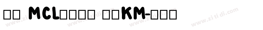正文 MCL株式会社 标宋KM字体转换